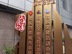 -漕河泾街道图书馆(漕河泾社区文化活动中心店)