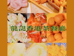 -龙记香港茶餐厅(久光百货店)