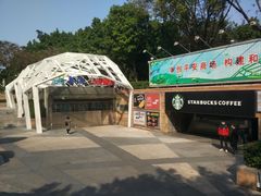 门面-星巴克(广州动漫星城东区店)