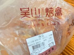 -吴山烤禽 (吴山路店)