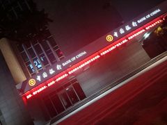 -中国银行(上海市虹桥临空经济园区支行)