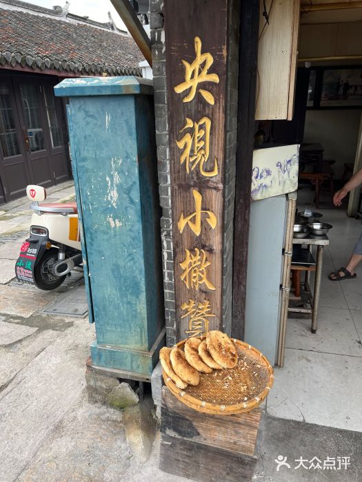 迎春桥老炉烧饼(碧霞路店)图片