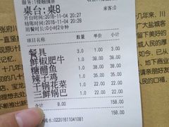 账单-川味王(农民街店)