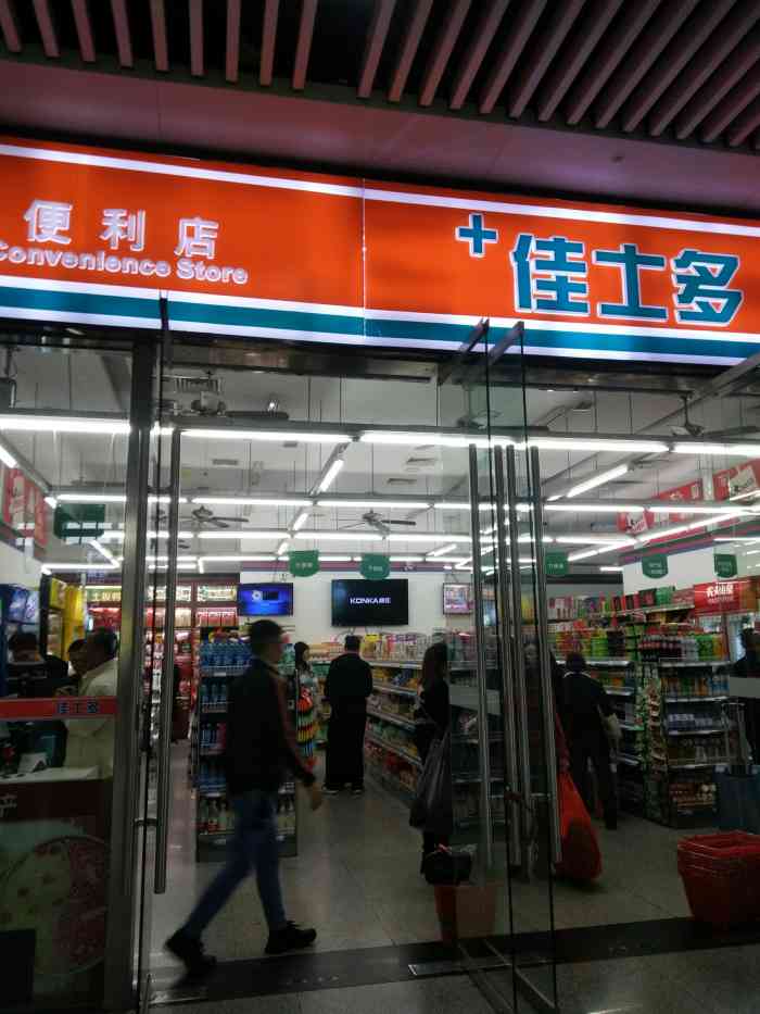 佳士多(重庆北站店)