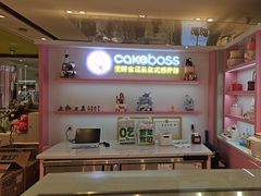 -CAKE BOSS 蛋糕老板(西单君太百货店)