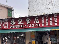 -燊记食店