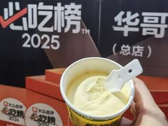 -华哥新鲜猪精品美食