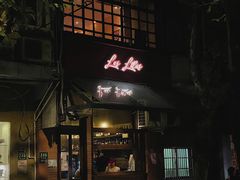 -Bistro Les Lilas丁香花小酒馆