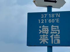 -养马岛旅游度假区