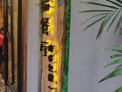 -外婆船宴餐厅·外婆喊你回家吃饭