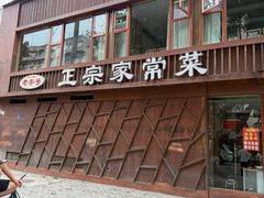 -幸福饭店(佛山路东段店)