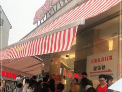 -长发西饼(临顿路店)
