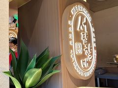 -西塔老太太泥炉烤肉(青浦蟠龙天地店)