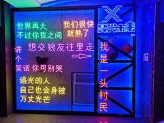 -复兴未来·轰趴空间(泰富百货店)