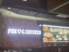 -狐狸爱上椰子鸡(滨江星光大道店)