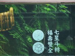 -嵩祝寺及智珠寺