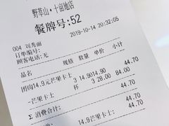 账单-野萃山·潮汕厚果汁(十亩地店)