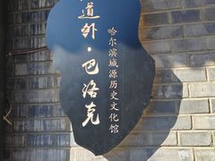 -中华巴洛克风情街