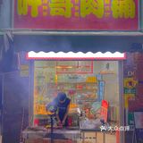 露天街边吃烤串才是厦门，白天肉铺晚上烤串