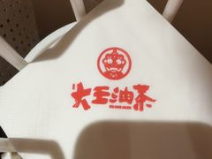 -大王油茶(二厂文创公园店)