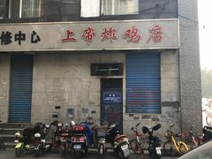 门面-上帝炸鸡(食品街店)