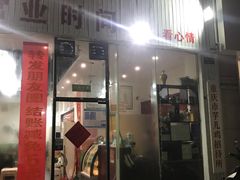 门面-时二崽肥肠鸡大排档(健康路店)