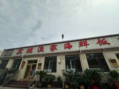 -宾朋海鲜饭庄(兴海路店)