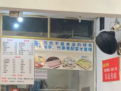 门面-黑竹香鸡(营和巷店)