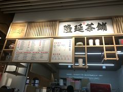 -隆延茶铺(学清路驹然店)