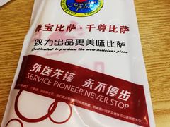 -尊宝比萨(科华店)