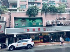 -成惠食府(赤岗店)