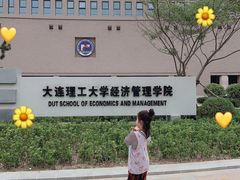 -大连理工大学(凌水校区)