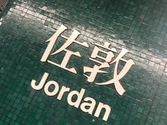 -永安百货(佐敦店)