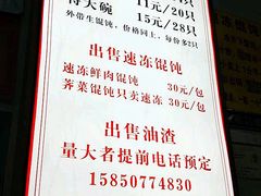 -巧手馄饨(箍桶巷店)