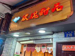 -玫瑰甜品(文明路店)