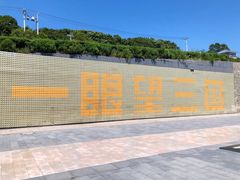 -珲春防川景区