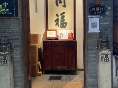 -同福社