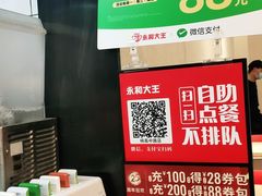 -永和大王(杨高中路店)
