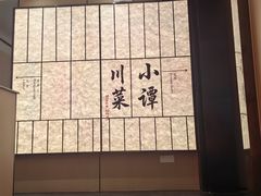 -小谭川菜(紫薇田园店)