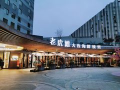 -老虎滩大连海鲜烧烤(水游城店)