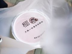 -津椰本·海南正宗椰奶清补凉(店一店)