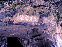 -三游洞