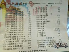 菜单-老边饺子馆(中街店)