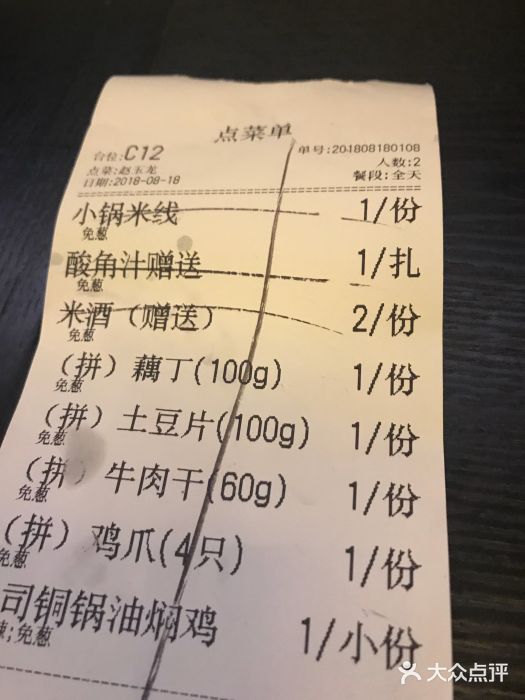 浩海火燒雲傣家菜(静安芮欧店)账单图片