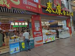 -泰康食品(南京东路店)