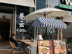 -Makumo·卷云家庭料理餐厅(美糖广场店)