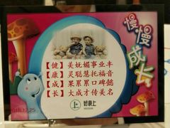 -好食上(喜盈门.范城店)