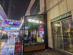 门面-哈哈碳都·牛肋条无限自助烤肉(台江万达店)