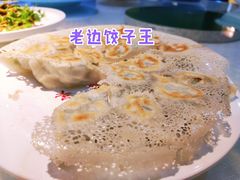 冰花煎饺-老边饺子馆(中街店)
