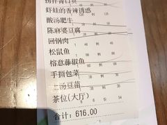 账单-榕意·川味之美(深业上城店)